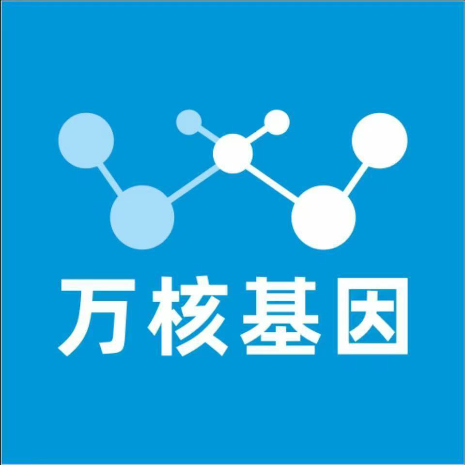 岳阳县万核基因DNA检测咨询中心